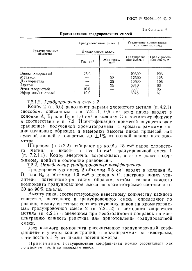 ГОСТ Р 50004-92,  8.