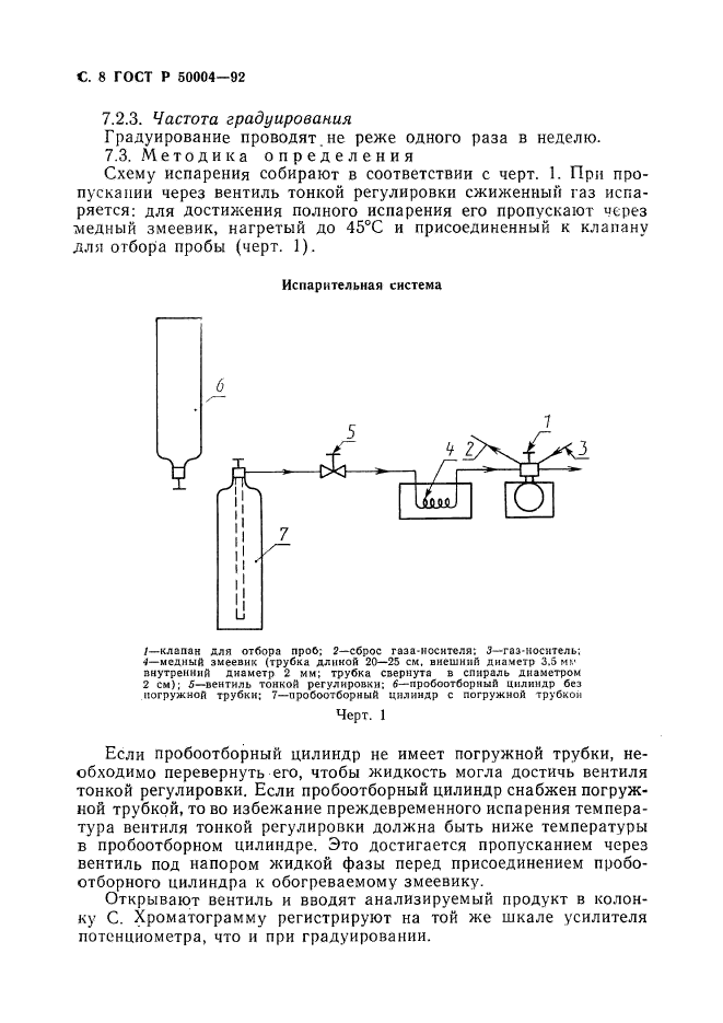 ГОСТ Р 50004-92,  9.