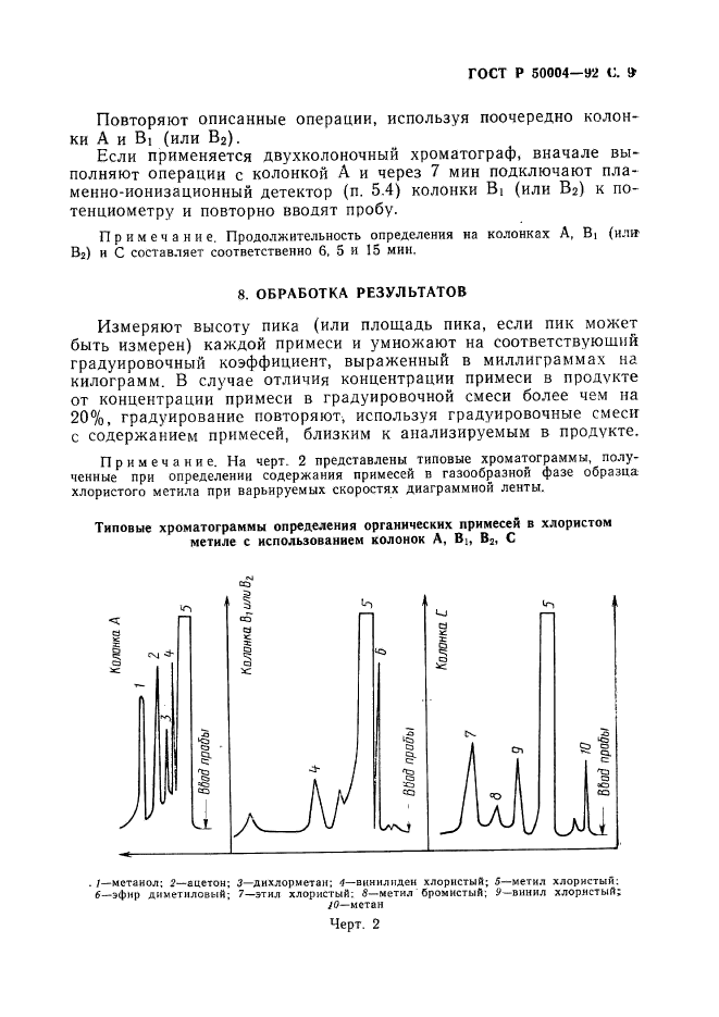 ГОСТ Р 50004-92,  10.