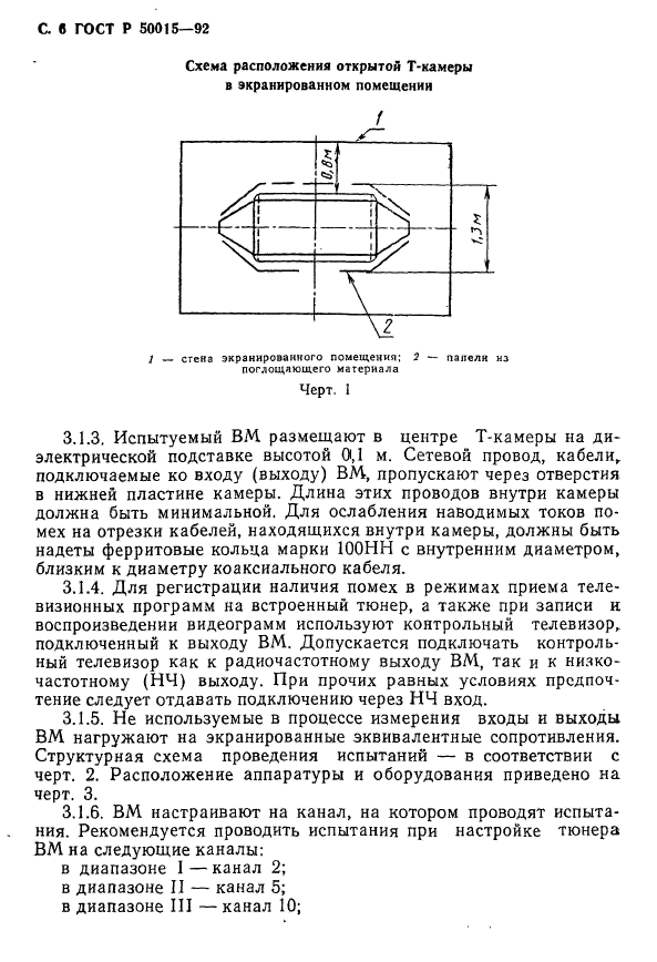 ГОСТ Р 50015-92,  7.