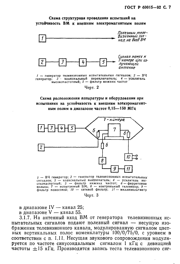 ГОСТ Р 50015-92,  8.