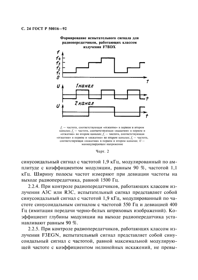 ГОСТ Р 50016-92,  25.