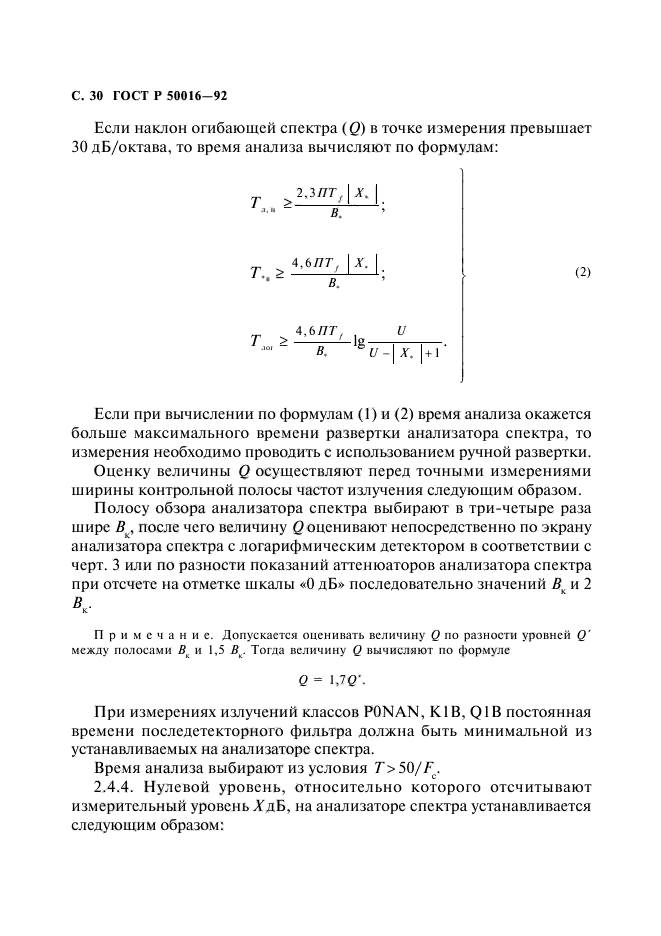 ГОСТ Р 50016-92,  31.