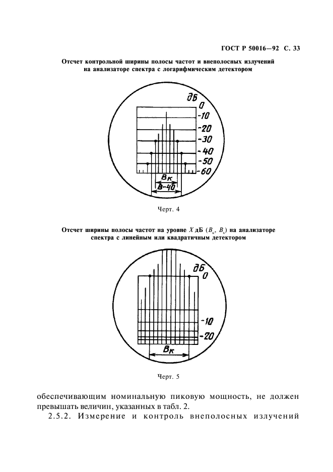 ГОСТ Р 50016-92,  34.