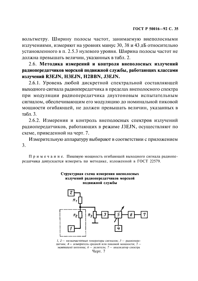 ГОСТ Р 50016-92,  36.