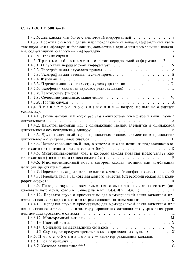 ГОСТ Р 50016-92,  53.