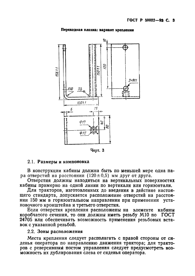 ГОСТ Р 50022-92,  4.