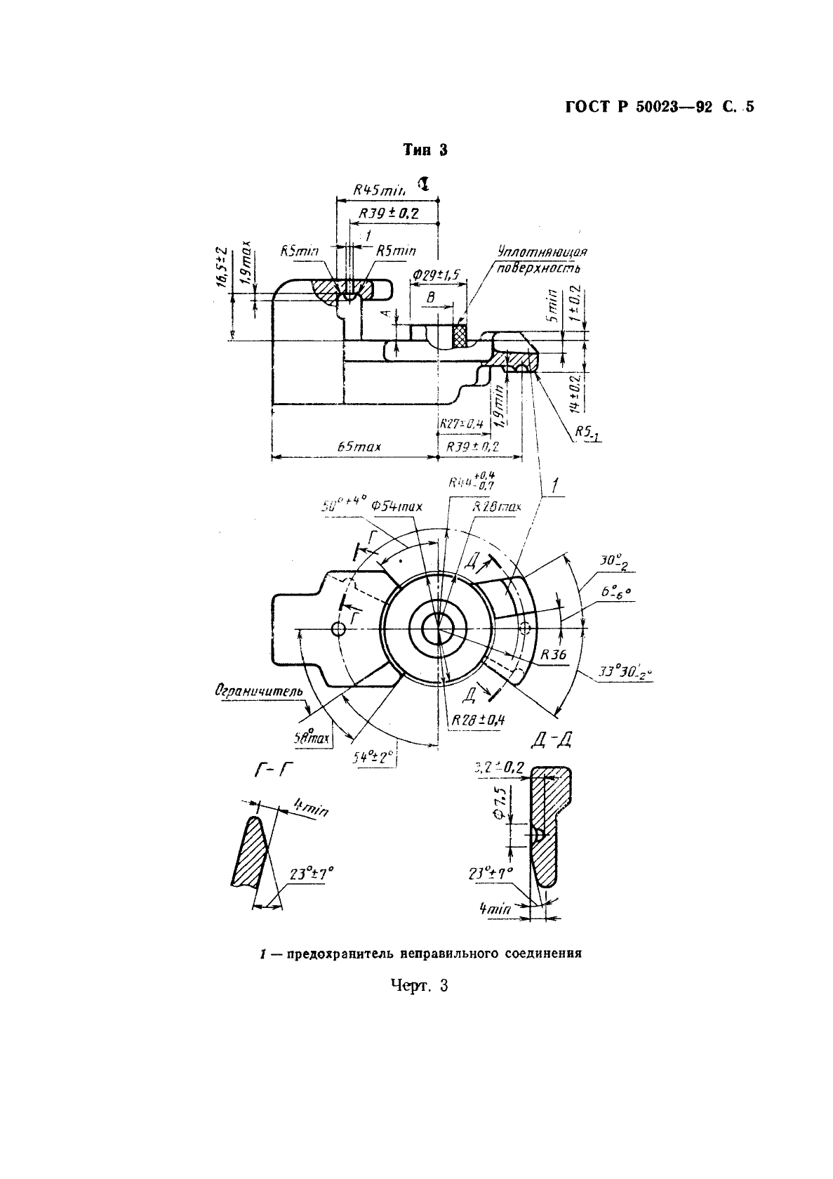 ГОСТ Р 50023-92,  6.