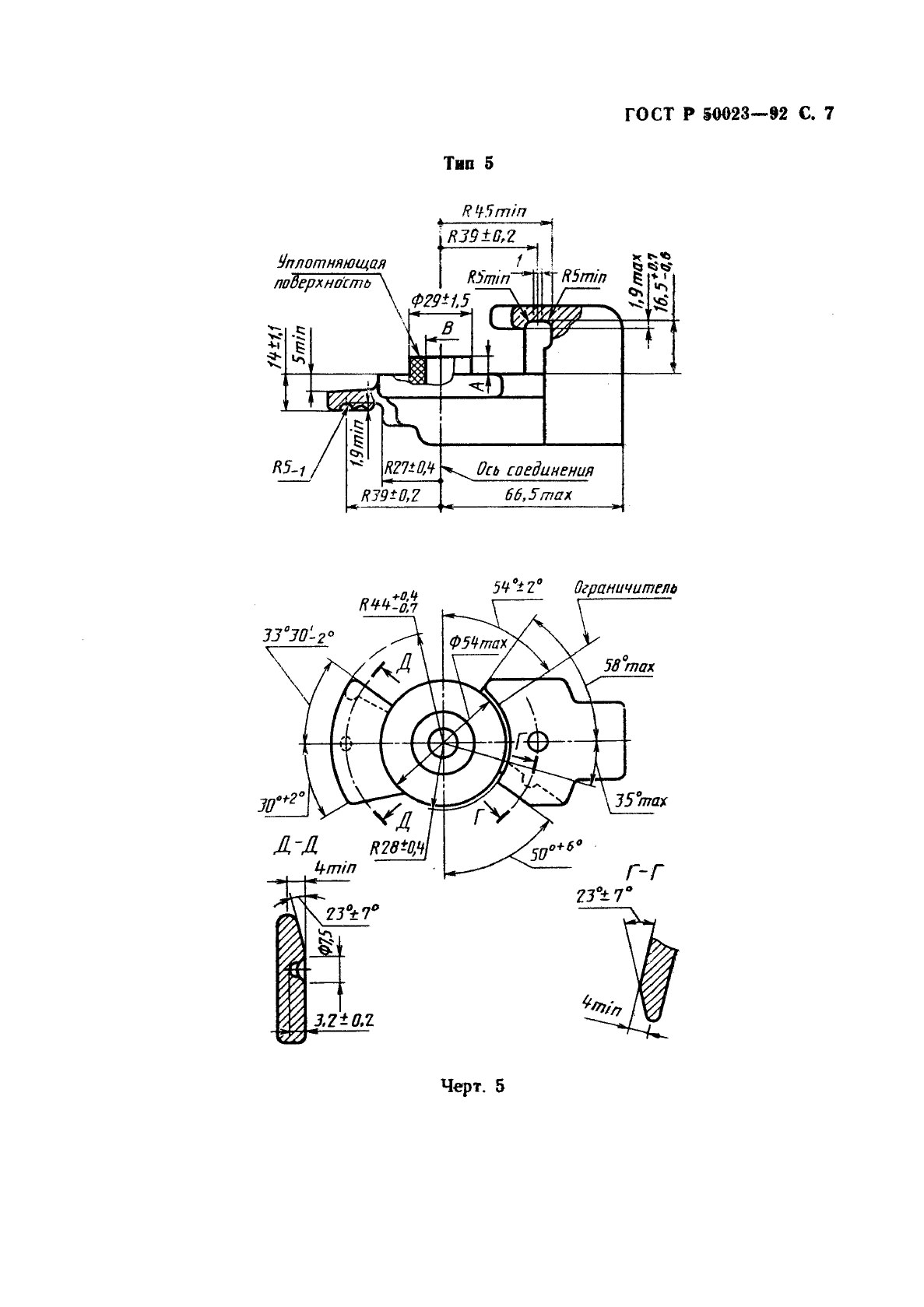   50023-92,  8.