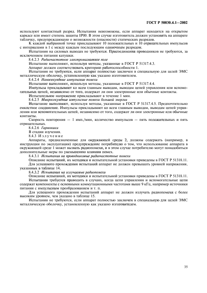 ГОСТ Р 50030.4.1-2002,  39.