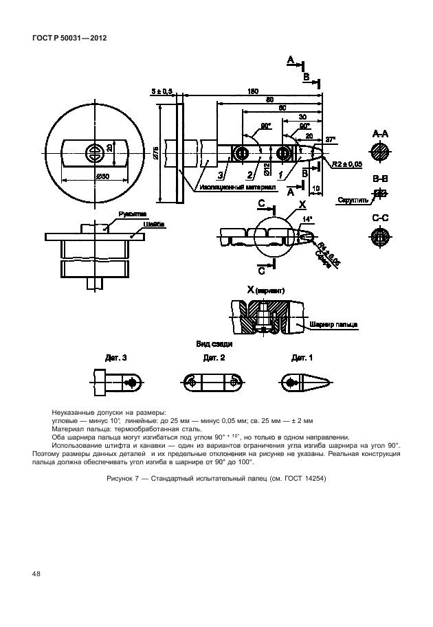   50031-2012,  52.