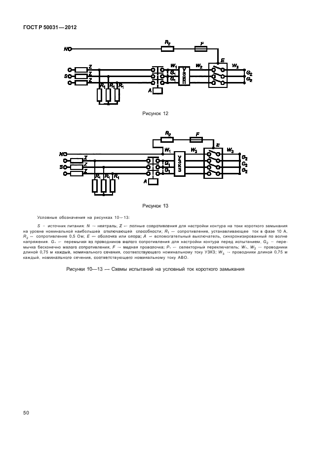   50031-2012,  54.