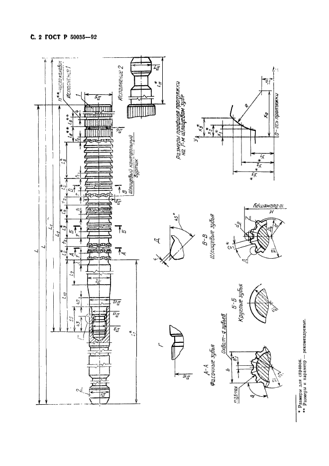 ГОСТ Р 50035-92,  4.