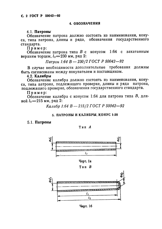 ГОСТ Р 50042-92,  3.