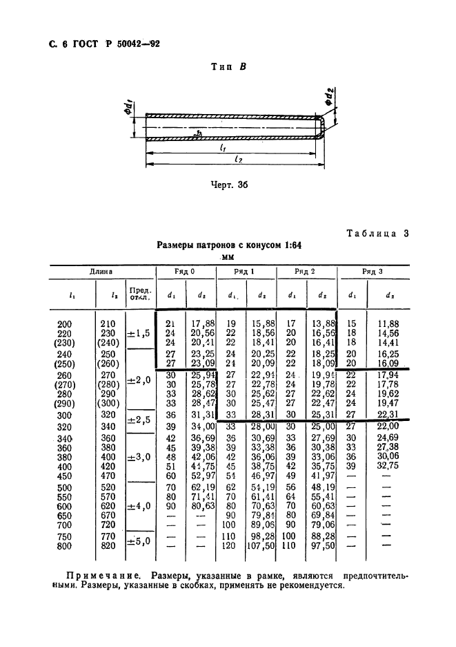 ГОСТ Р 50042-92,  7.