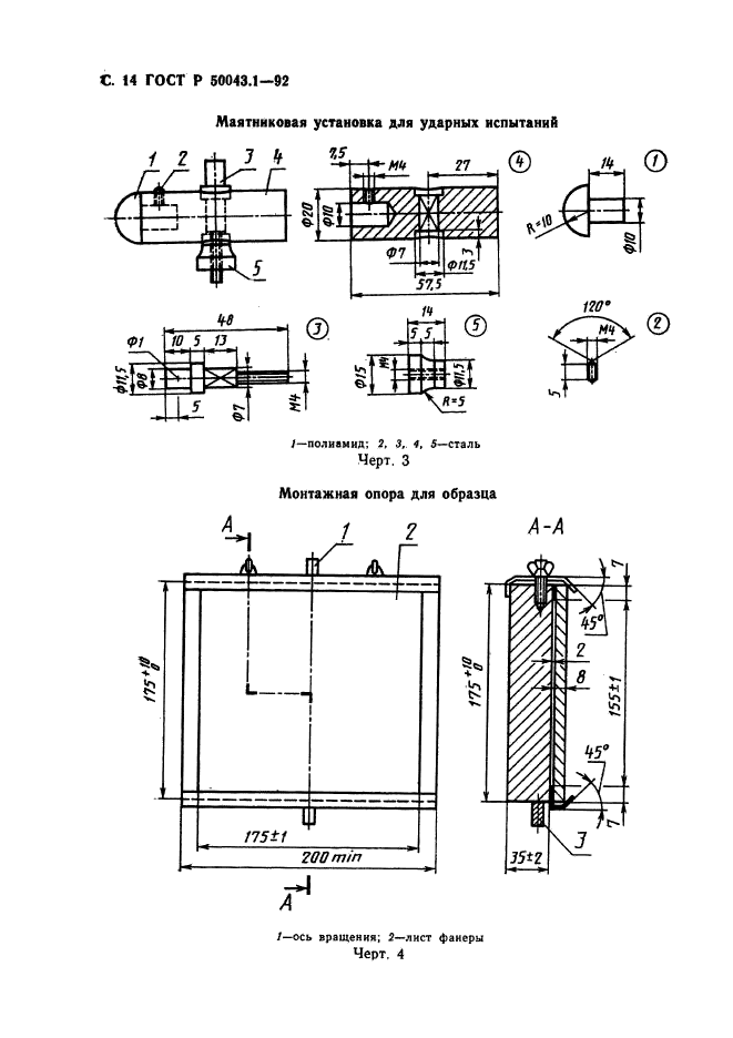   50043.1-92,  15.