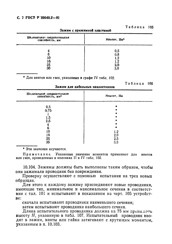   50043.2-92,  8.