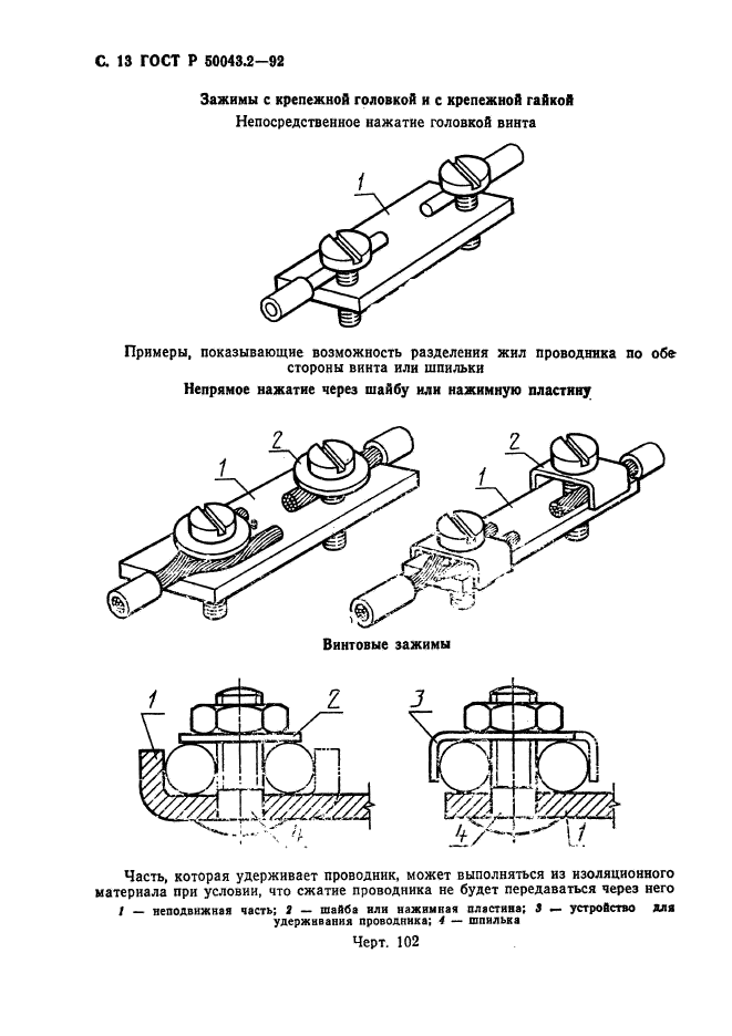   50043.2-92,  14.