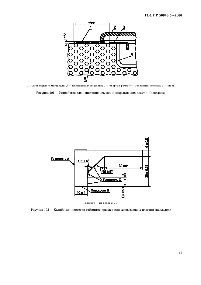   50043.6-2000,  20.