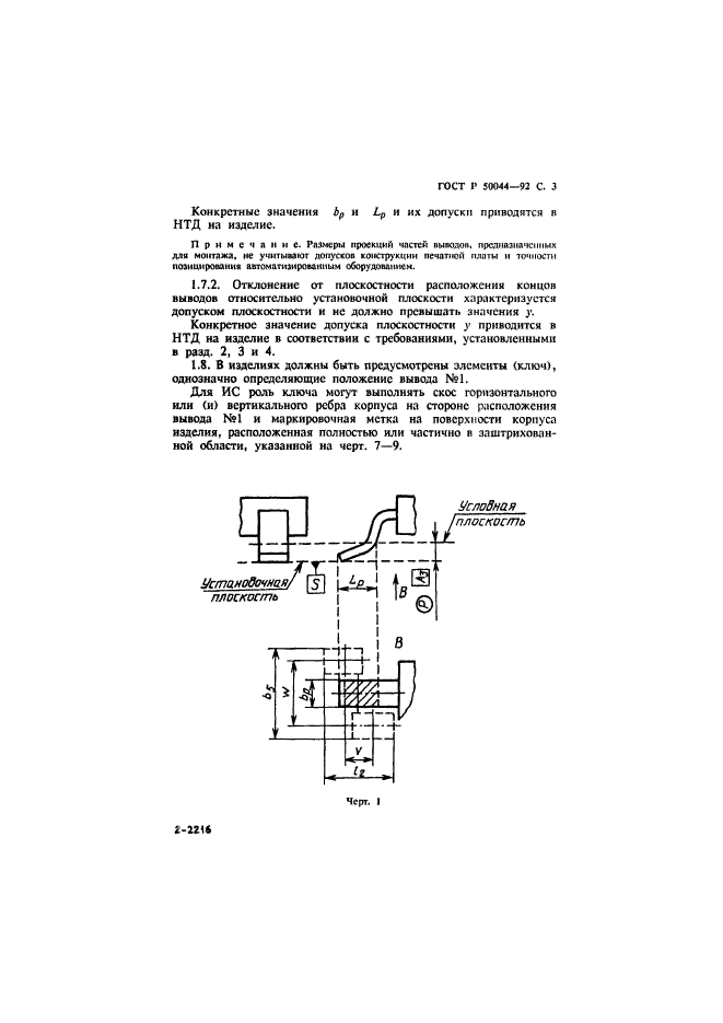 ГОСТ Р 50044-92,  4.