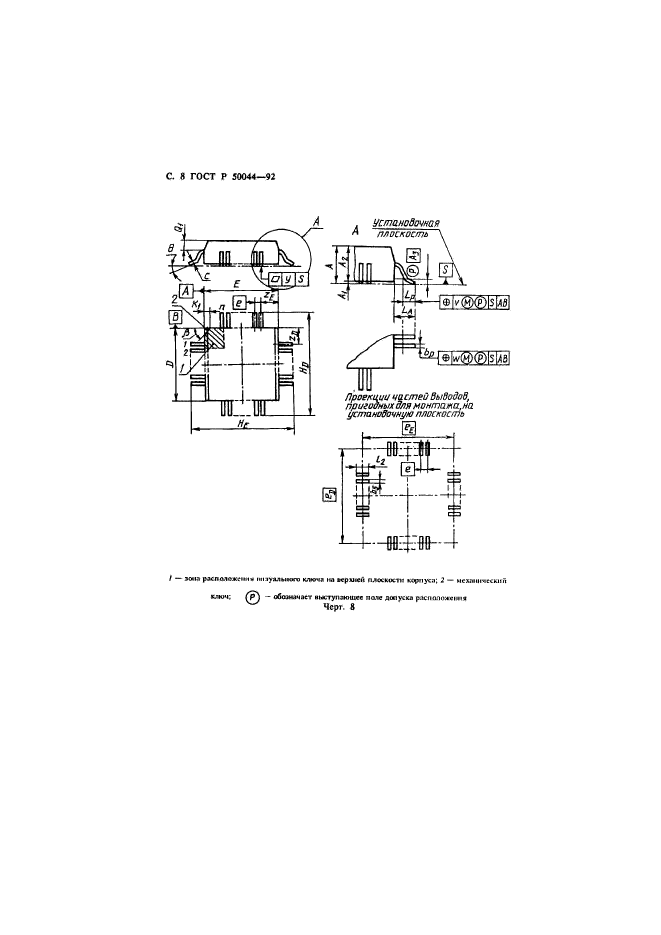 ГОСТ Р 50044-92,  9.