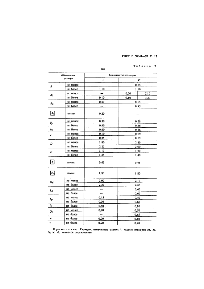 ГОСТ Р 50044-92,  18.