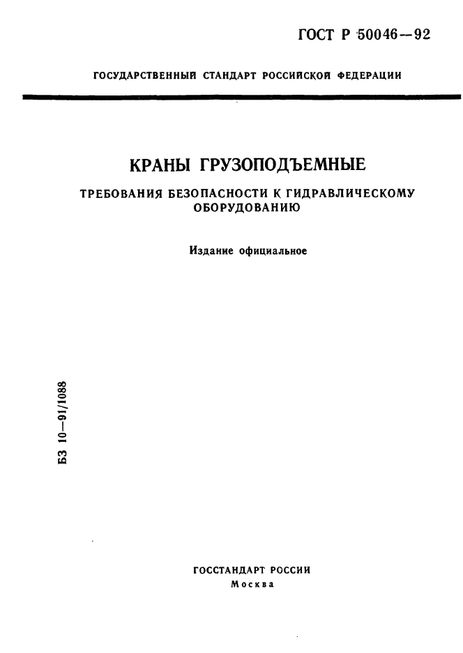 ГОСТ Р 50046-92,  1.