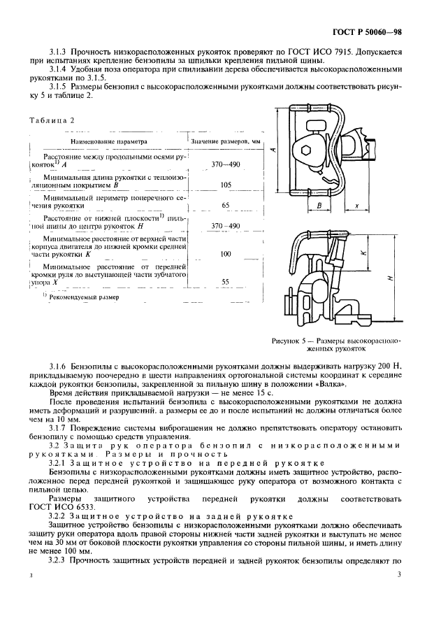 ГОСТ Р 50060-98,  6.