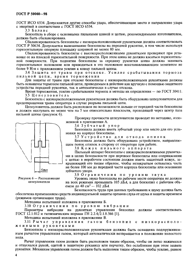 ГОСТ Р 50060-98,  7.