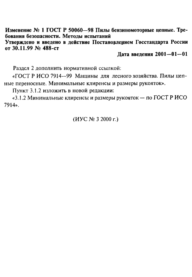 ГОСТ Р 50060-98,  20.