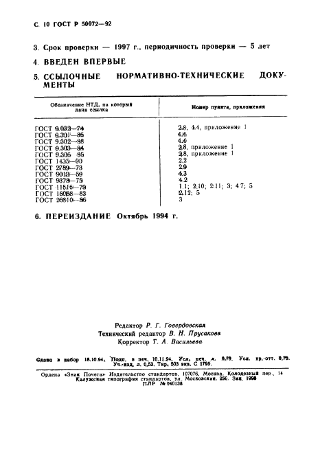   50072-92,  11.