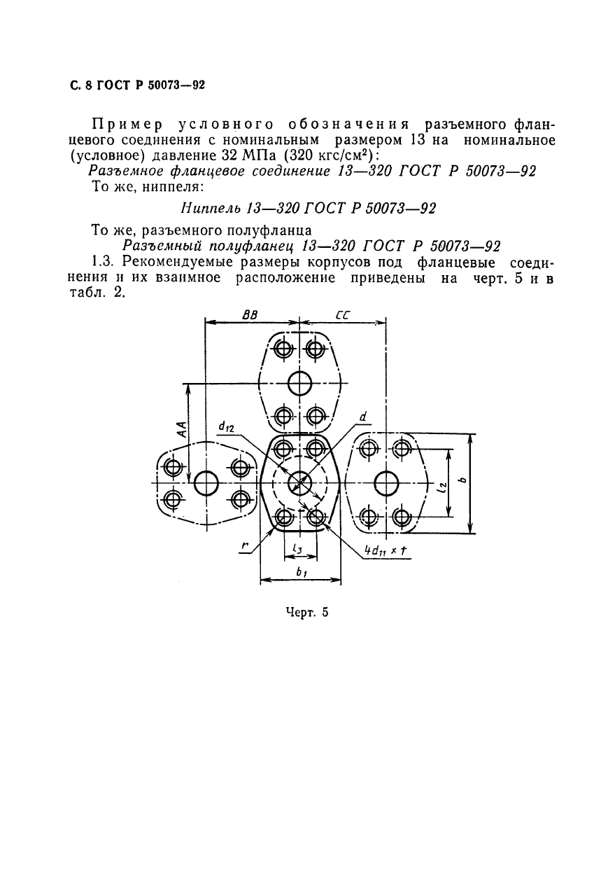 ГОСТ Р 50073-92,  9.