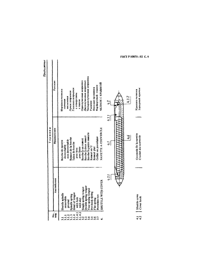   50075-92,  7.