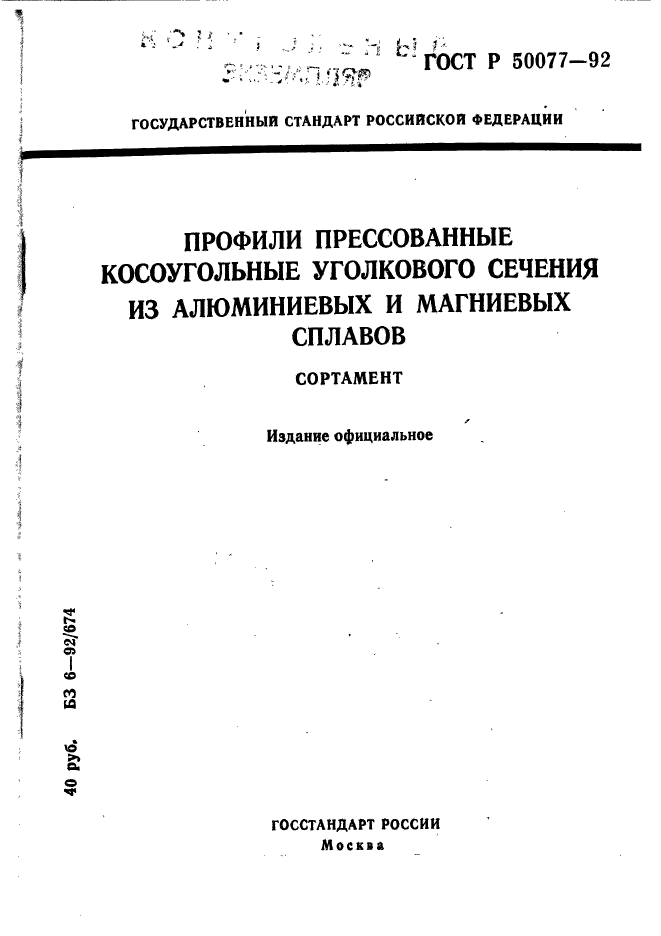 ГОСТ Р 50077-92,  1.