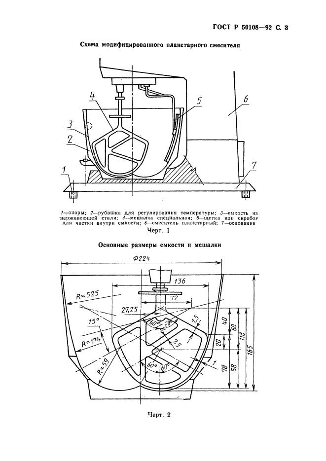 ГОСТ Р 50108-92,  4.