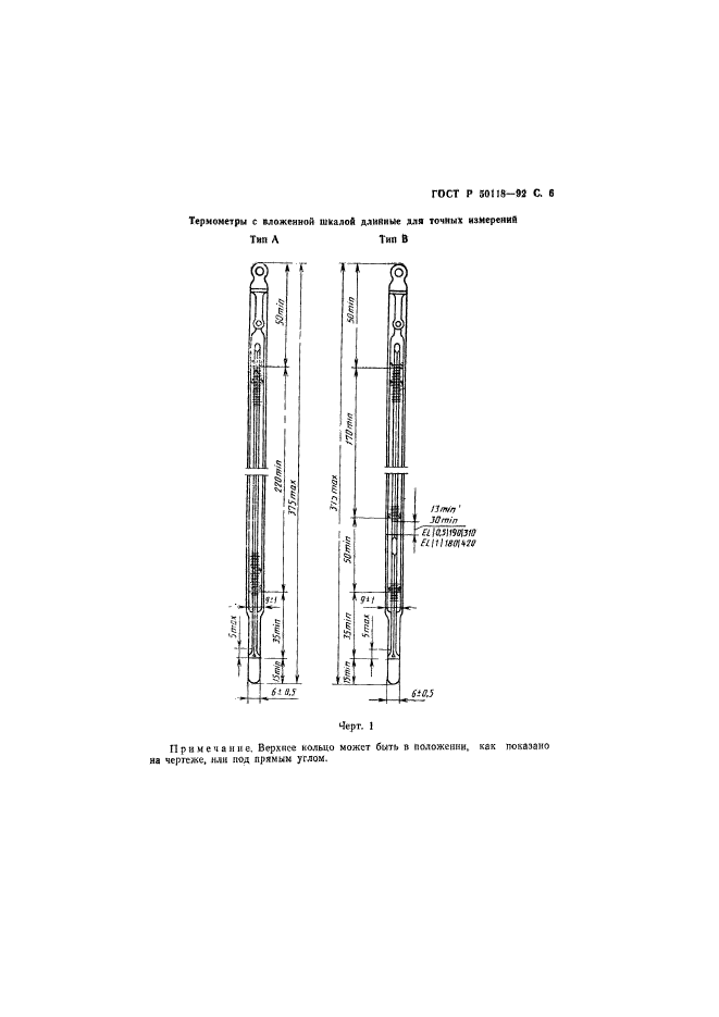 ГОСТ Р 50118-92,  7.