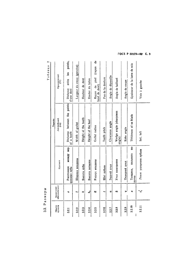 ГОСТ Р 50179-92,  4.