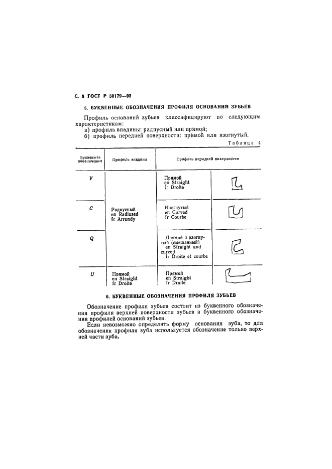 ГОСТ Р 50179-92,  9.