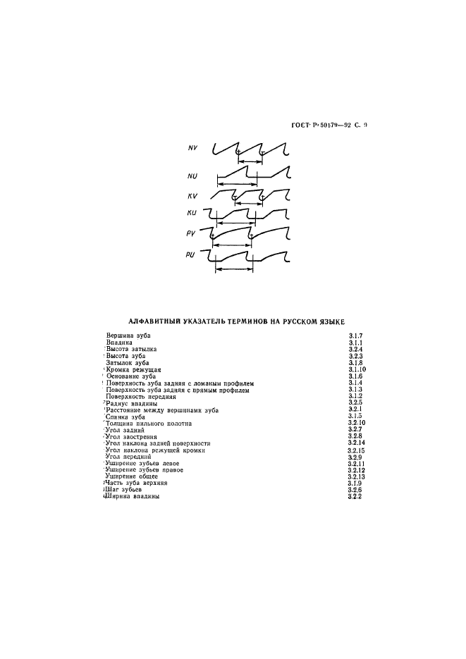 ГОСТ Р 50179-92,  10.