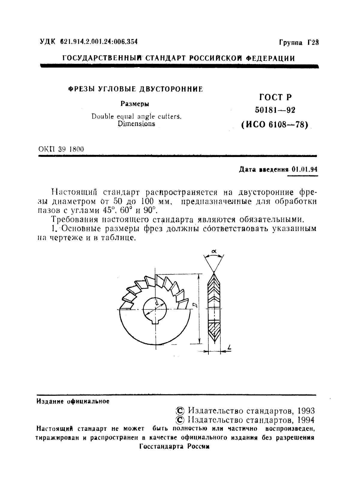 ГОСТ Р 50181-92,  2.