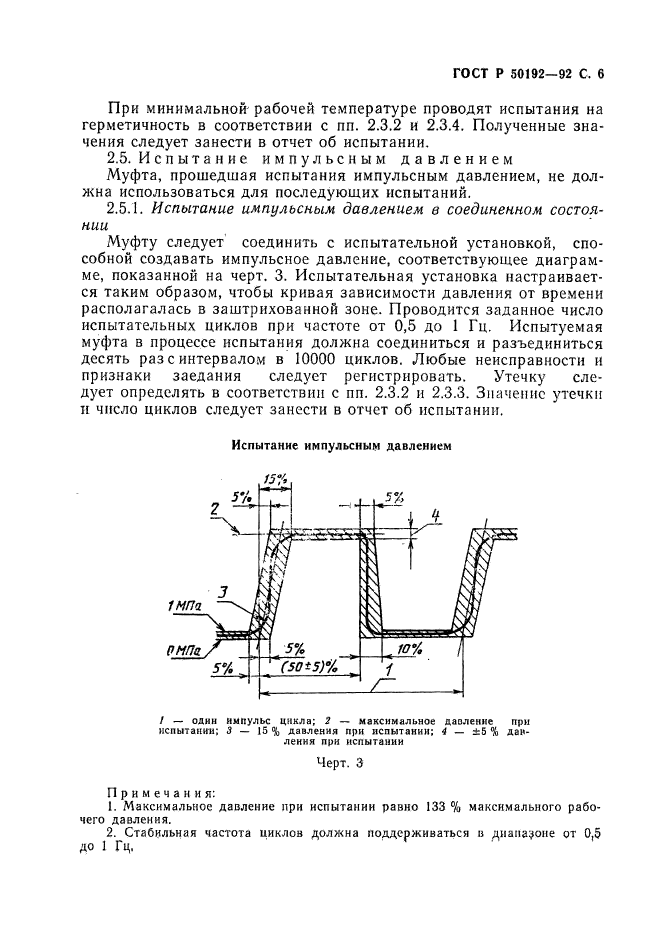 ГОСТ Р 50192-92,  7.