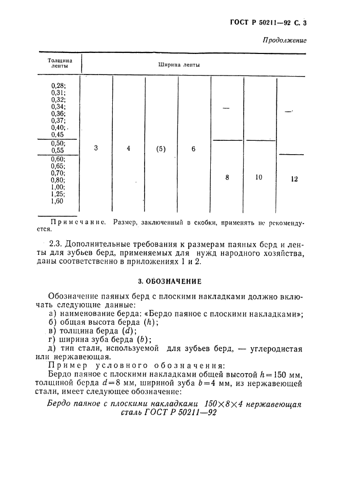 ГОСТ Р 50211-92,  4.