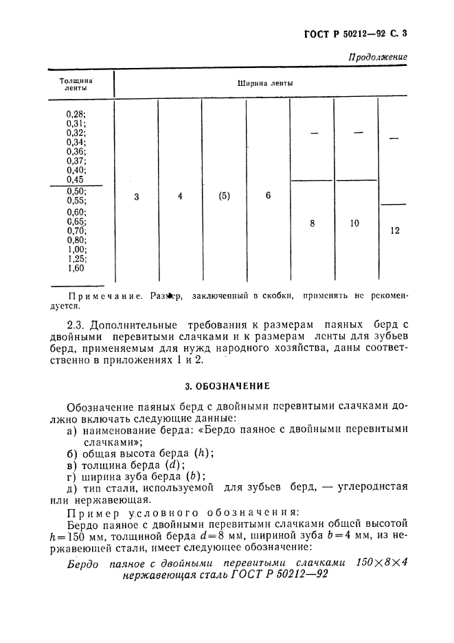 ГОСТ Р 50212-92,  4.