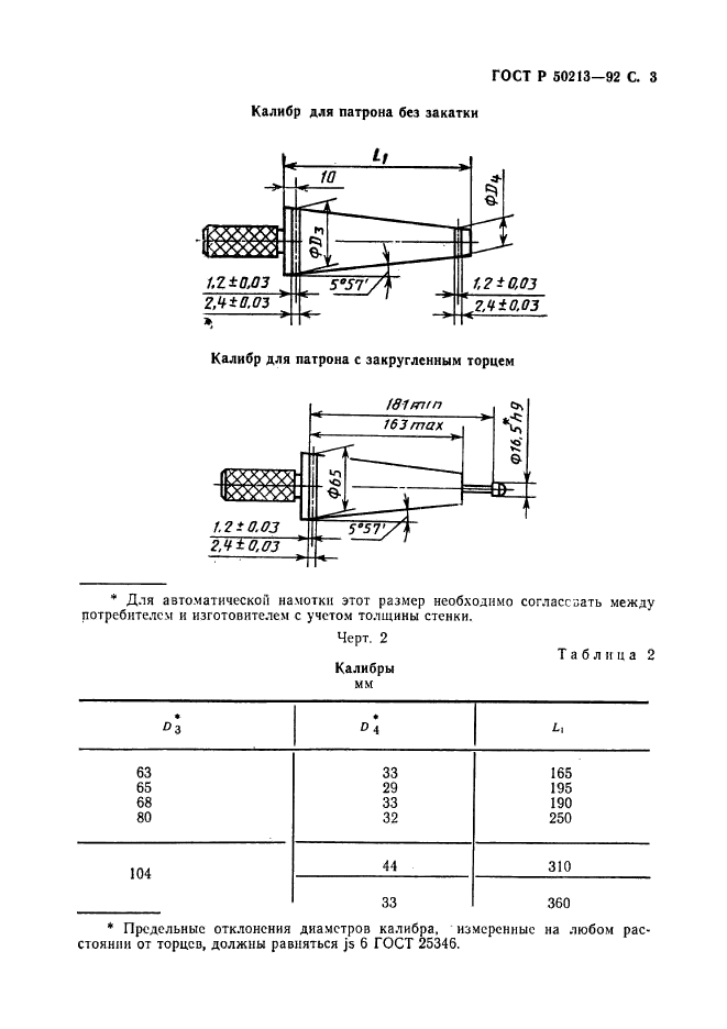 ГОСТ Р 50213-92,  4.