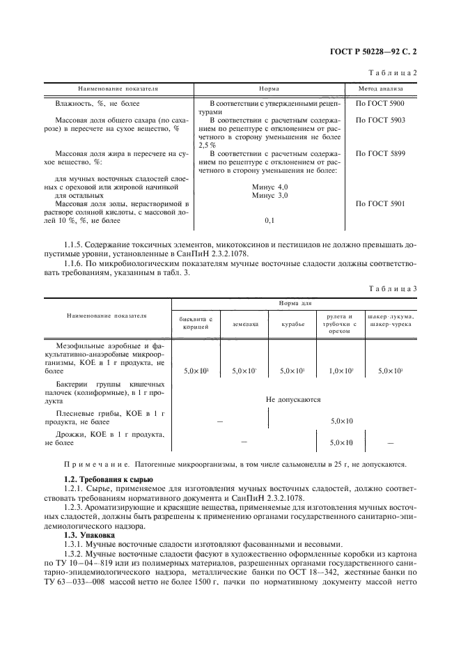 ГОСТ Р 50228-92,  3.