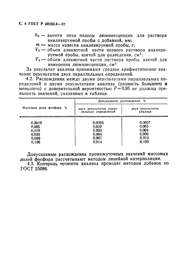 ГОСТ Р 50233.3-92,  5.