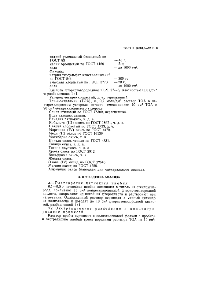 ГОСТ Р 50233.5-92,  4.