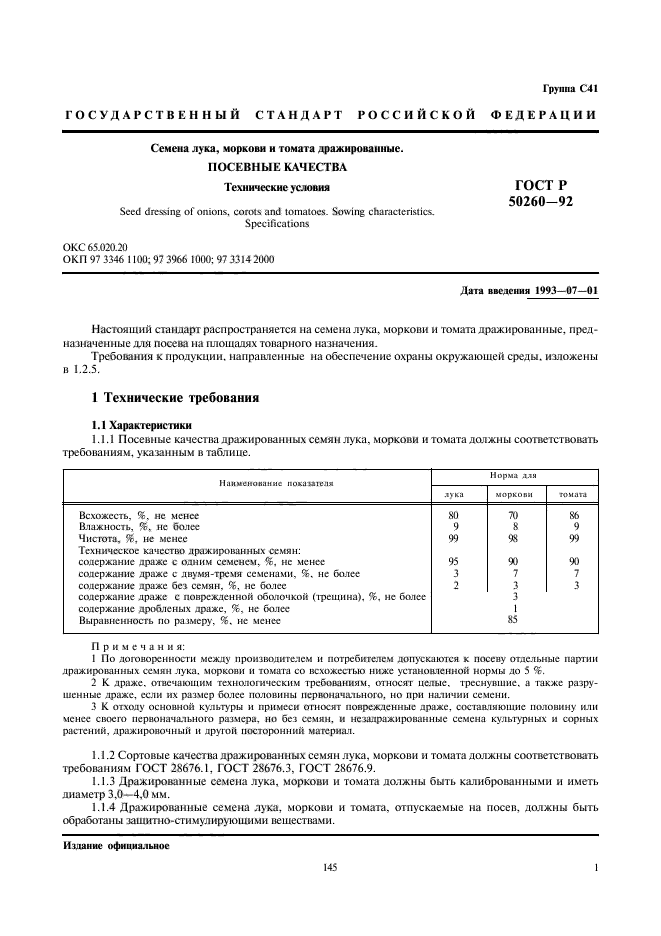 ГОСТ Р 50260-92,  2.