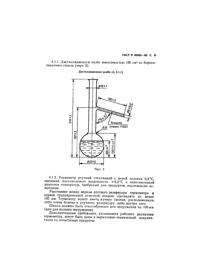 ГОСТ Р 50263-92,  4.