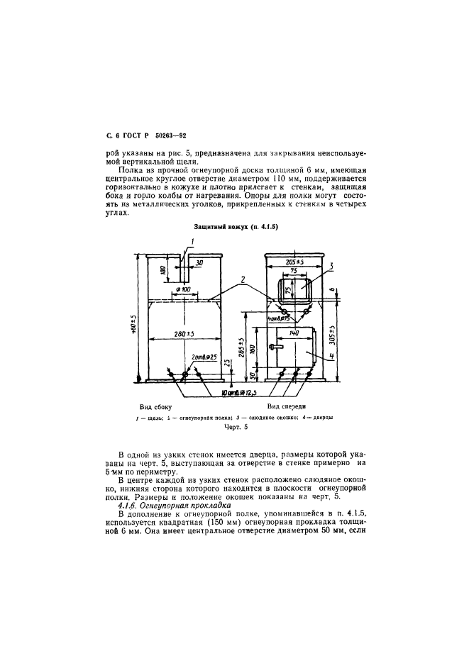 ГОСТ Р 50263-92,  7.